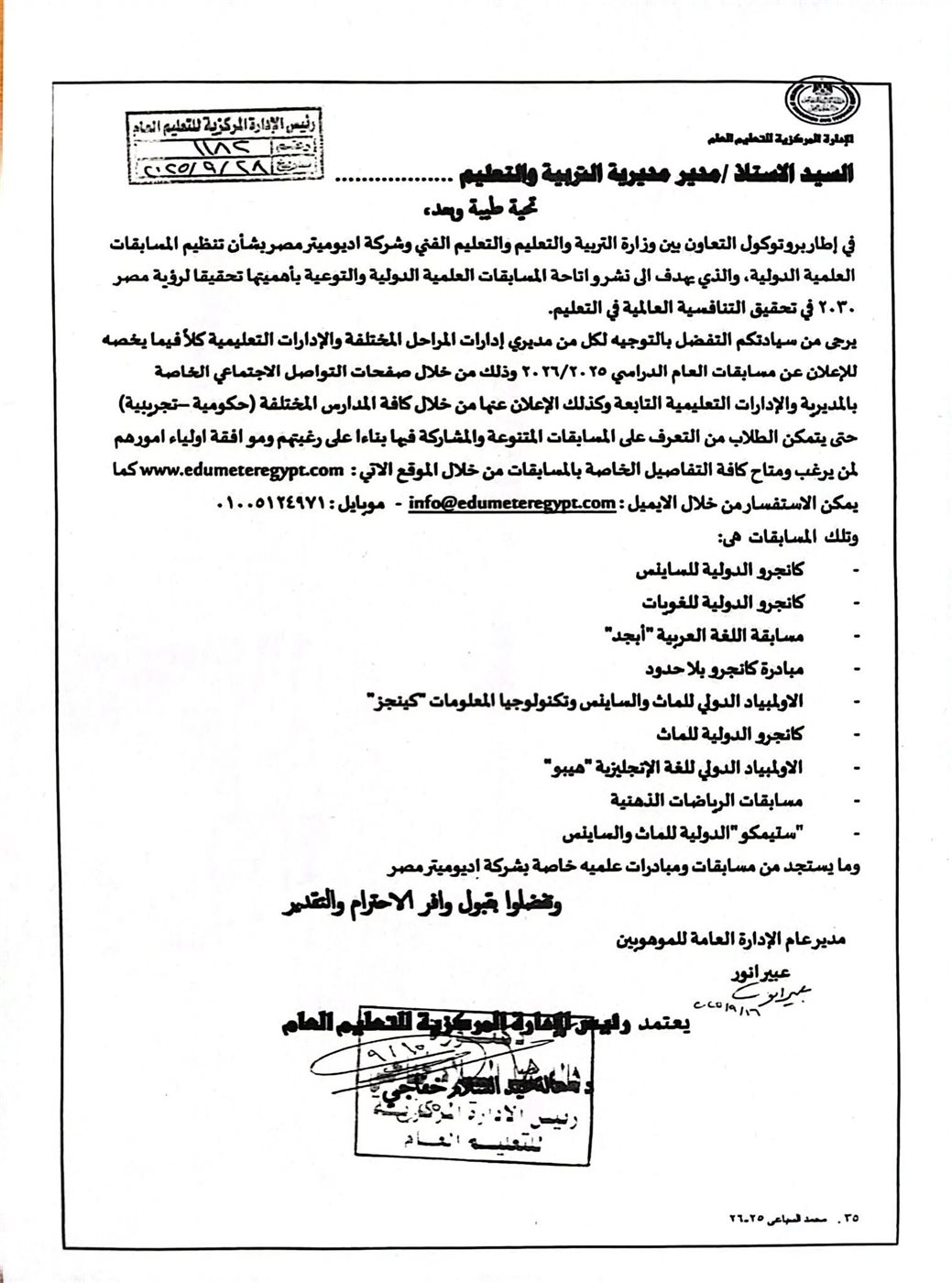 مسابقات التعليم