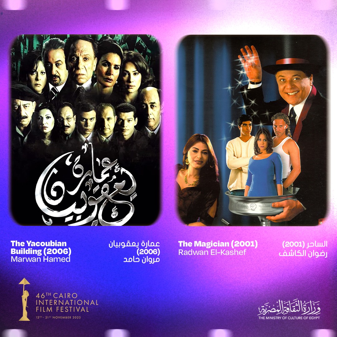 مهرجان القاهرة السينمائي الدولي يعلن قائمة أفضل 25 فيلمًا مصريًا في الربع الأول بالتعاون مع الاتحاد الدولي للنقاد (فيبريسي) وجمعية نقاد السينما المصريين