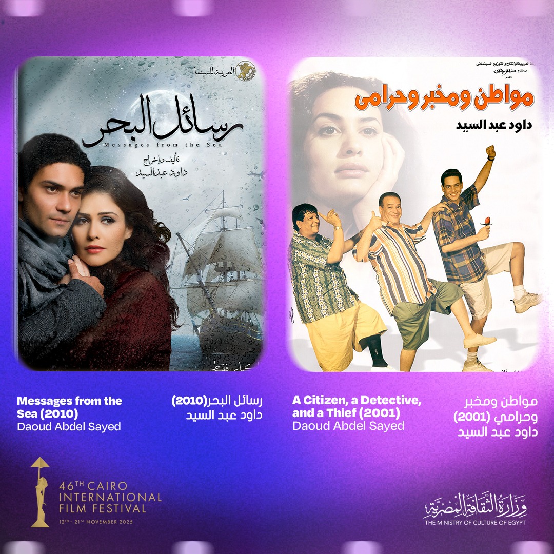 مهرجان القاهرة السينمائي الدولي يعلن قائمة أفضل 25 فيلمًا مصريًا في الربع الأول بالتعاون مع الاتحاد الدولي للنقاد (فيبريسي) وجمعية نقاد السينما المصريين