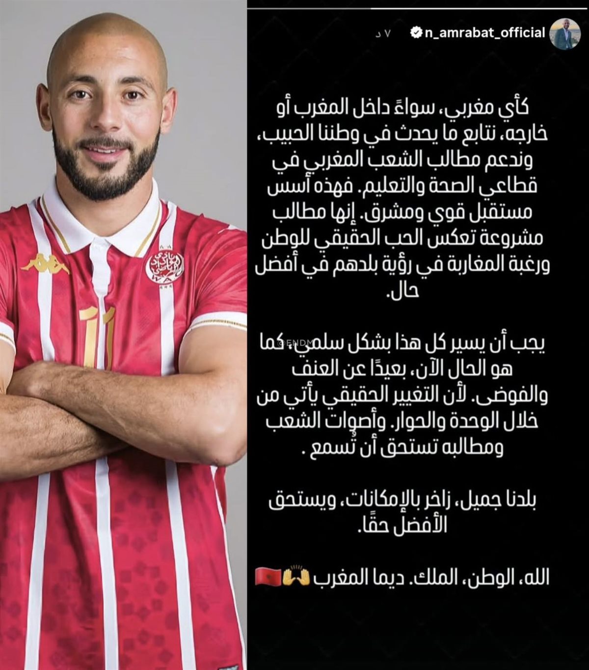 موجة دعم من نجوم المنتخب المغربي لـ مظاهرات المغرب