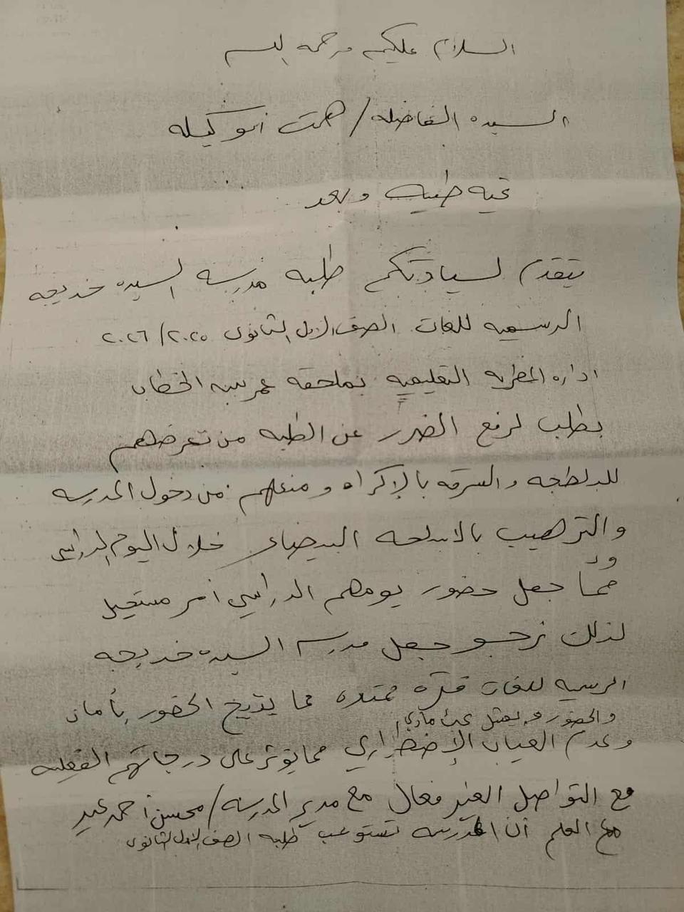 شكاوي أولياء الأمور