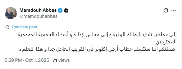 <strong>ممدوح عباس عبر حسابه الرسمي على منصة X</strong>