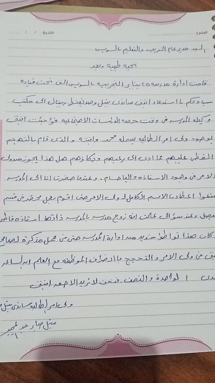 شكوى ولية أمر طالبة في السويس