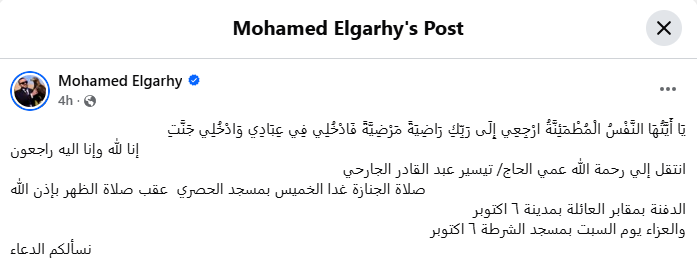 <strong>محمد الجارحي عبر حسابه الرسمي على فيس بوك</strong>