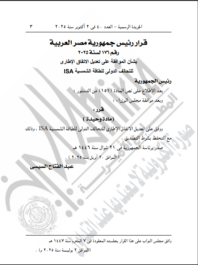 نص القرار الصادر