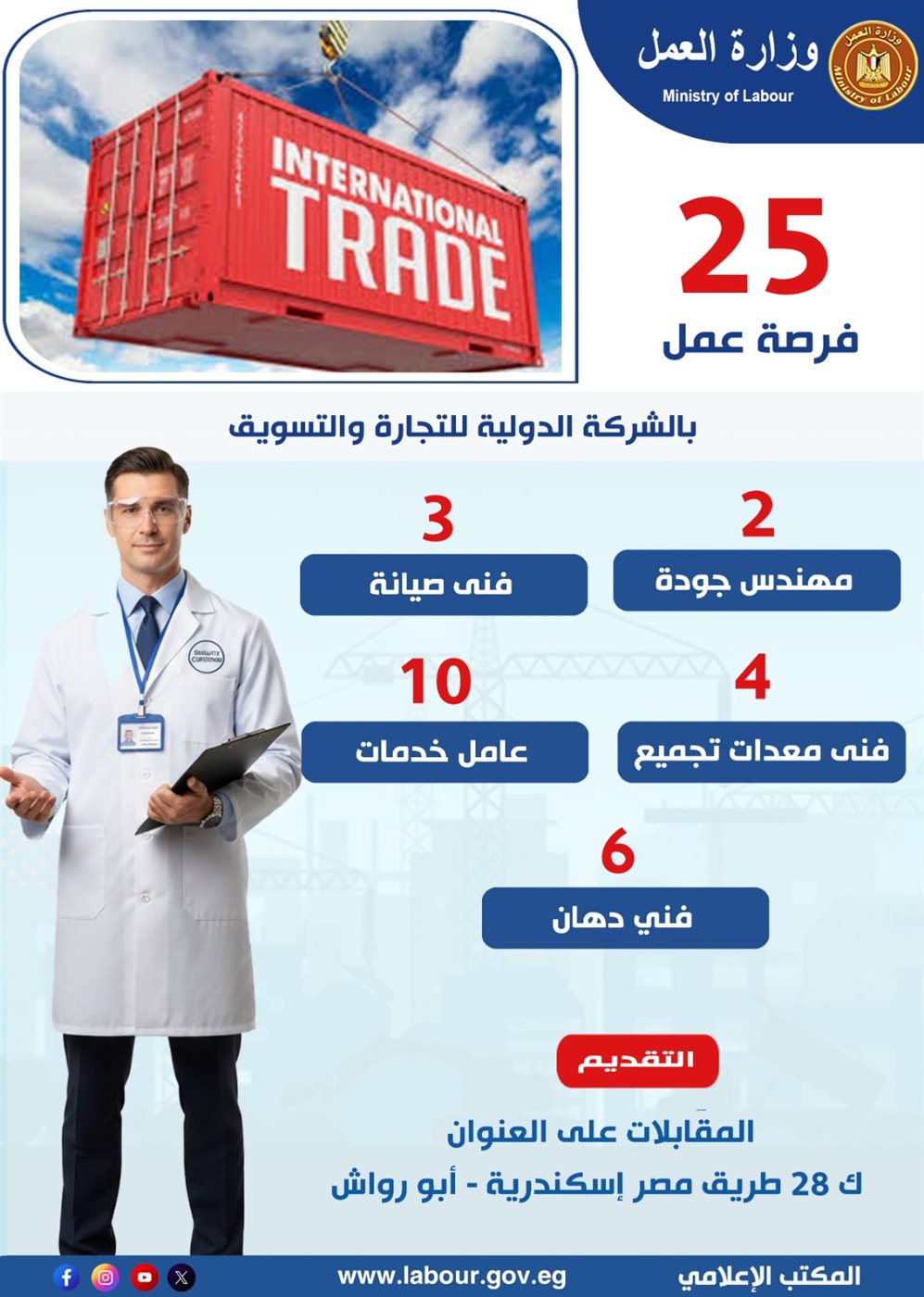 منشور وزارة العمل