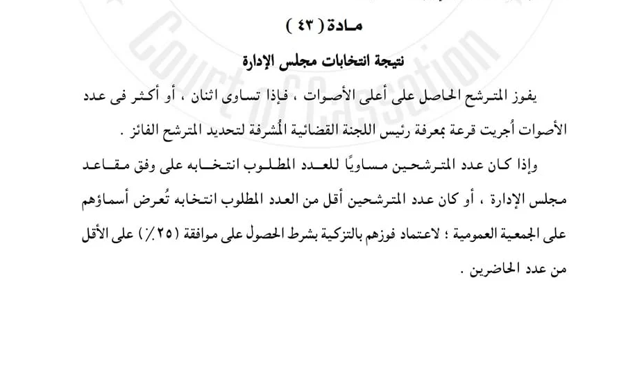 لائحة النادي الأهلي