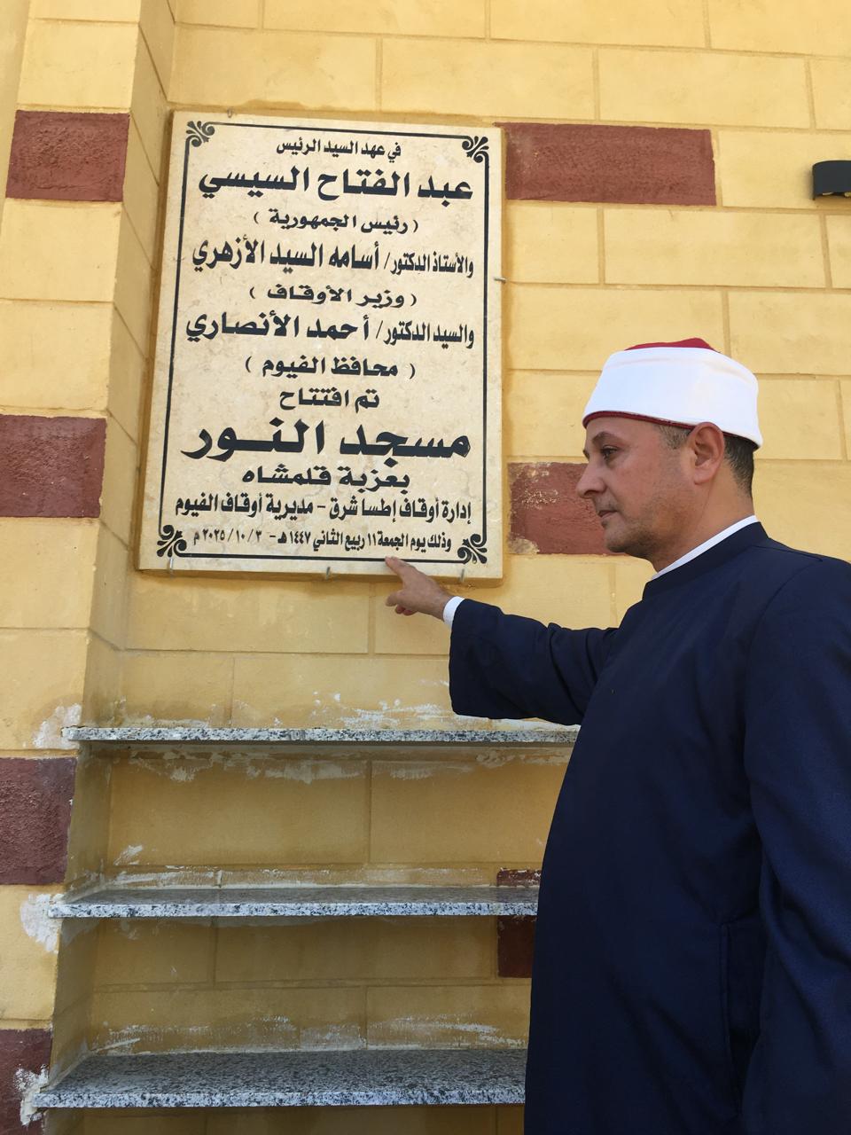 أوقاف الفيوم تفتتح مسجدين