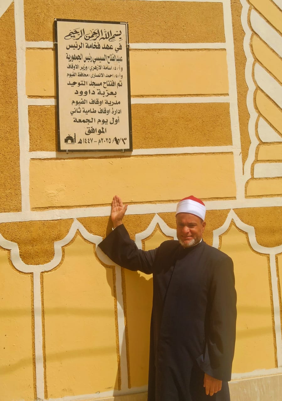 أوقاف الفيوم تفتتح مسجدين