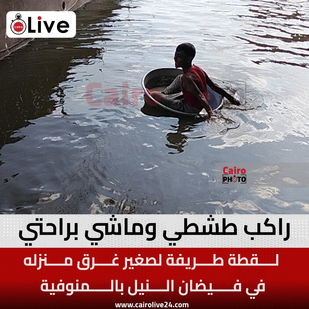 صور فيضان المنوفية