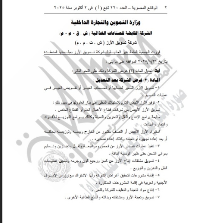 الجريدة الرسمية 