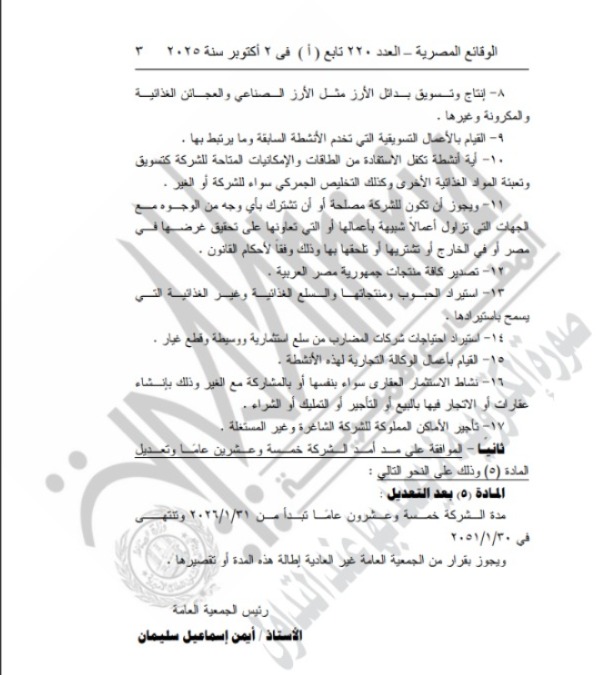 الجريدة الرسمية 