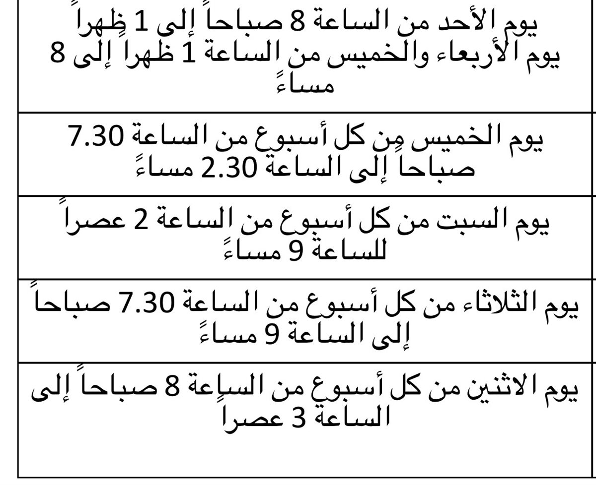 جدول العيادات