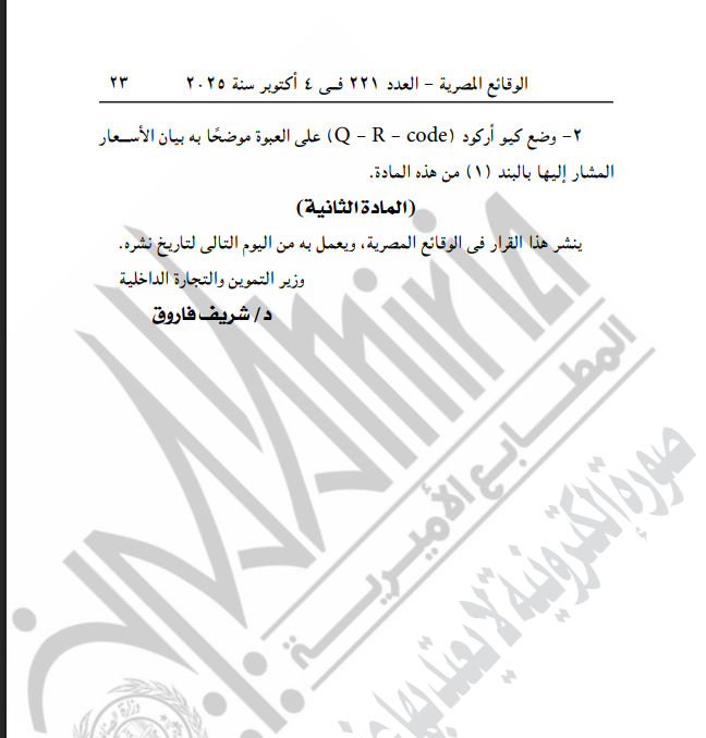 لمصانع الأسمنت.. الجريدة الرسمية تنشر قرار طباعة بيان سعر بيع أرض المصنع الفعلى والحد الأقصى لسعر البيع للمستهلك المعلن