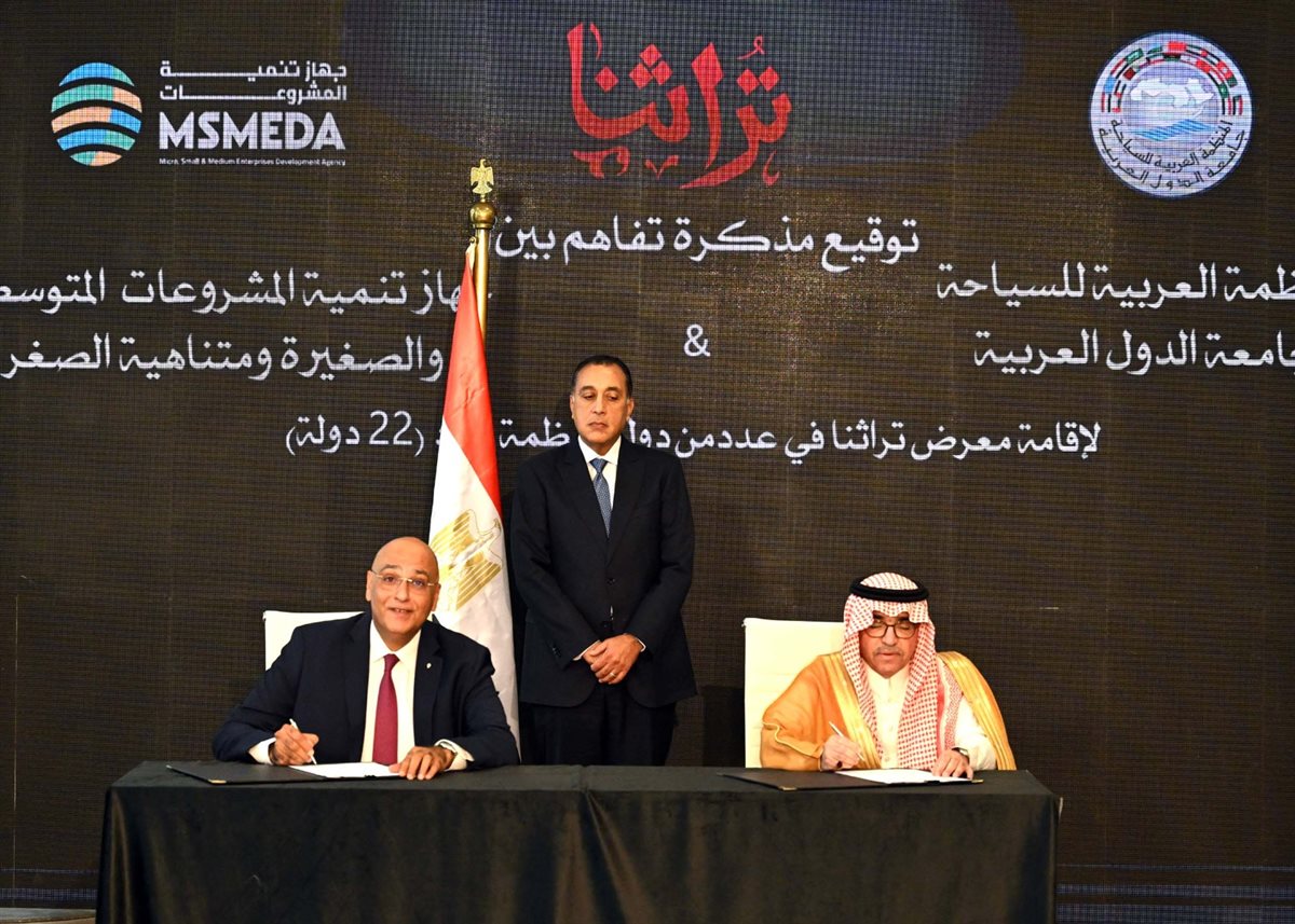 رئيس الوزراء يشهد توقيع مذكرة تفاهم بين جهاز تنمية المشروعات المتوسطة والصغيرة ومتناهية الصغر والمنظمة العربية للسياحة