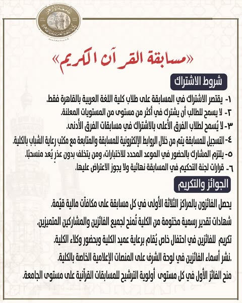 مكافآت مالية وشهادات تقدير.. اللغة العربية بالقاهرة تنظم مسابقة في حفظ القرآن الكريم لطلابها 