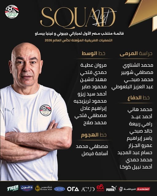 قائمة منتخب مصر