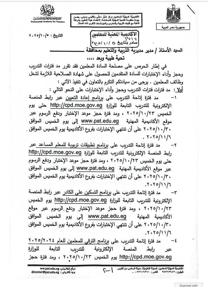 مد فترات التدريب والحجز لبرامج الترقية والتعيين حتى ديسمبر 2025