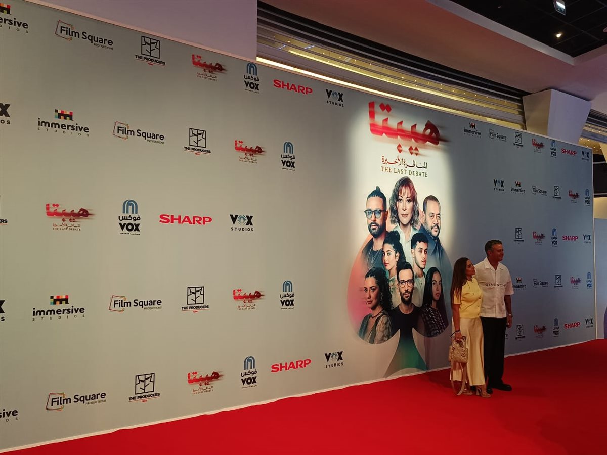 الاستعدادات النهائية قبل انطلاق العرض الخاص لفيلم هيبتا المناظرة الأخيرة