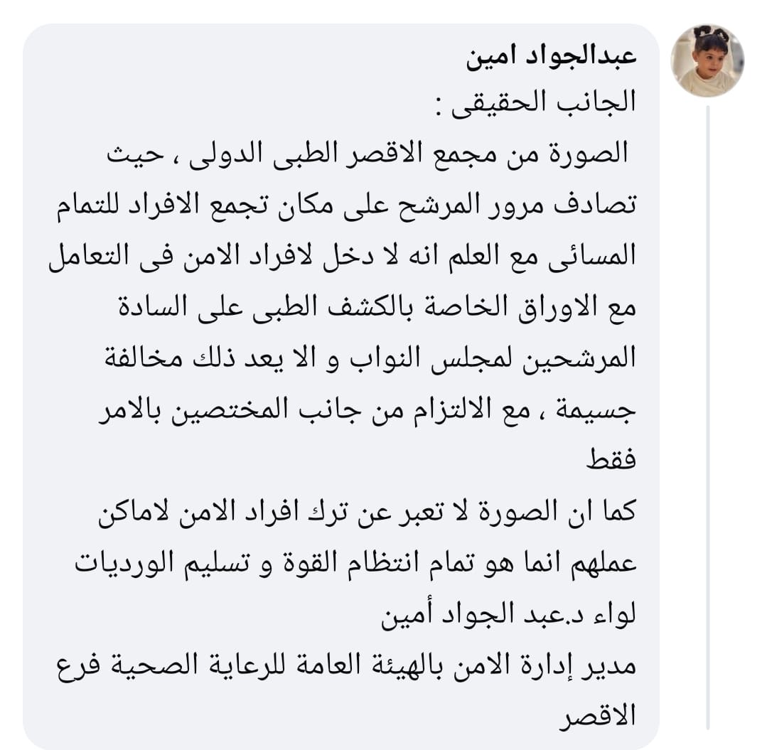 تعليق مدير أمن هيئة الرعاية