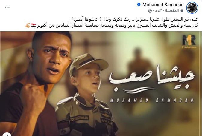 محمد رمضان يحيي ذكرى نصر أكتوبر على طريقته الخاصة