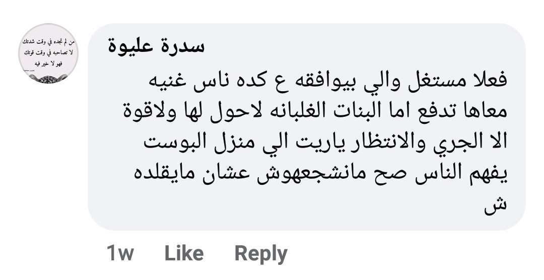 تعليقات رواد الفيسبوك عقب الإعلان عن التطبيق