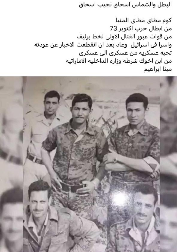 البطل  إسحاق نجيب إسحاق