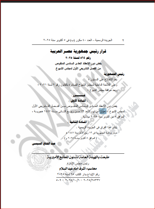 ويمكن الاطلاع على تفاصيل العدد من خلال الآتي