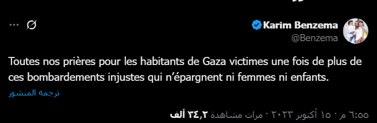 كريم بنزيما يدعم غزة 