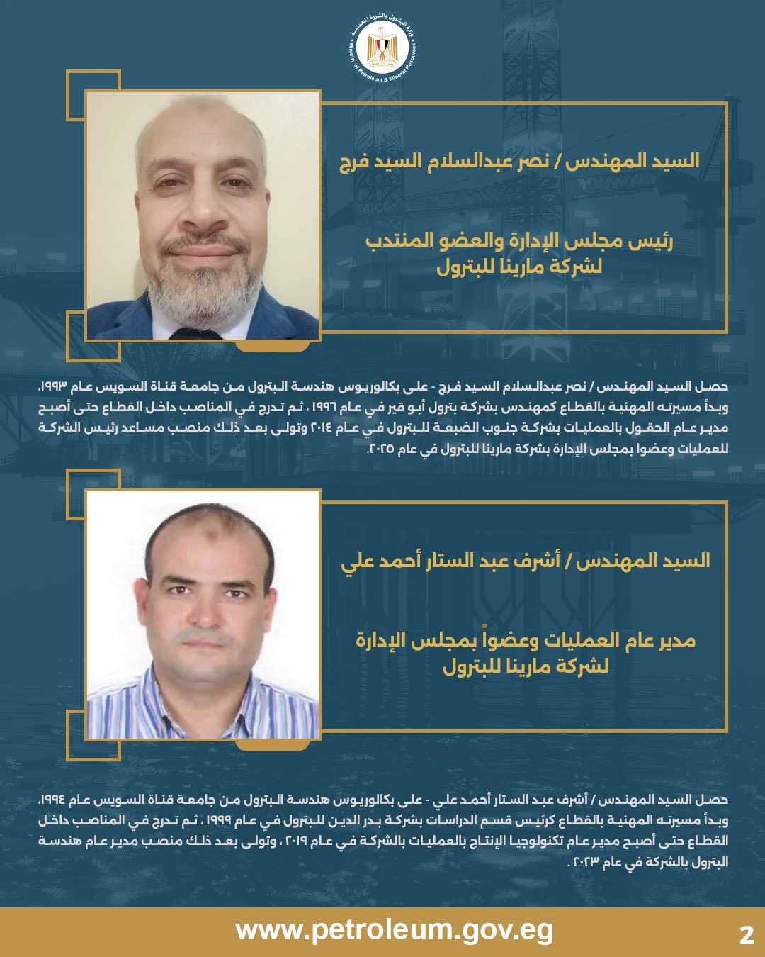 حركة تنقلات جديدة بقطاع البترول تشمل عددًا من رؤساء الشركات ومديري العمليات