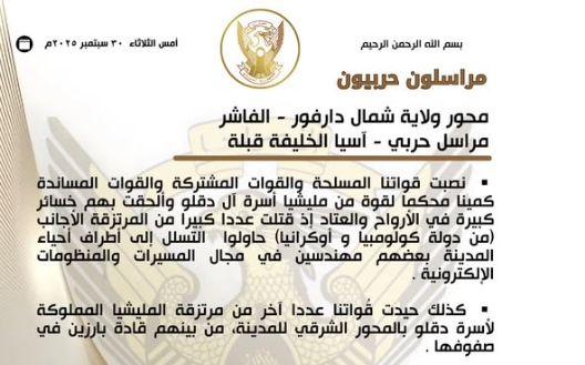 بيان للجيش السوداني حول مقتل مرتزقة أجانب 