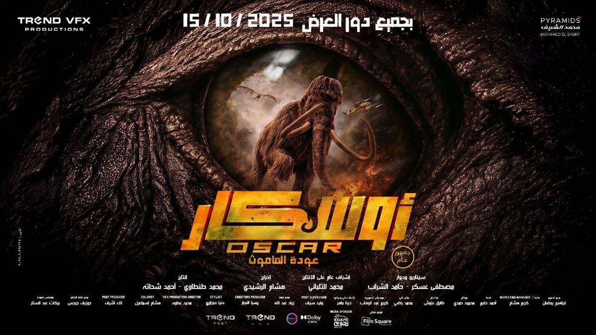 بوستر فيلم أوسكار عودة الماموث