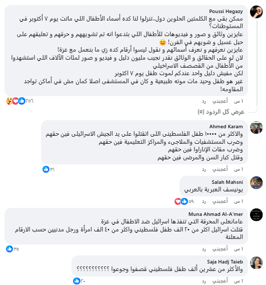 هجوم من المتابعين على منشور اليونسيف 