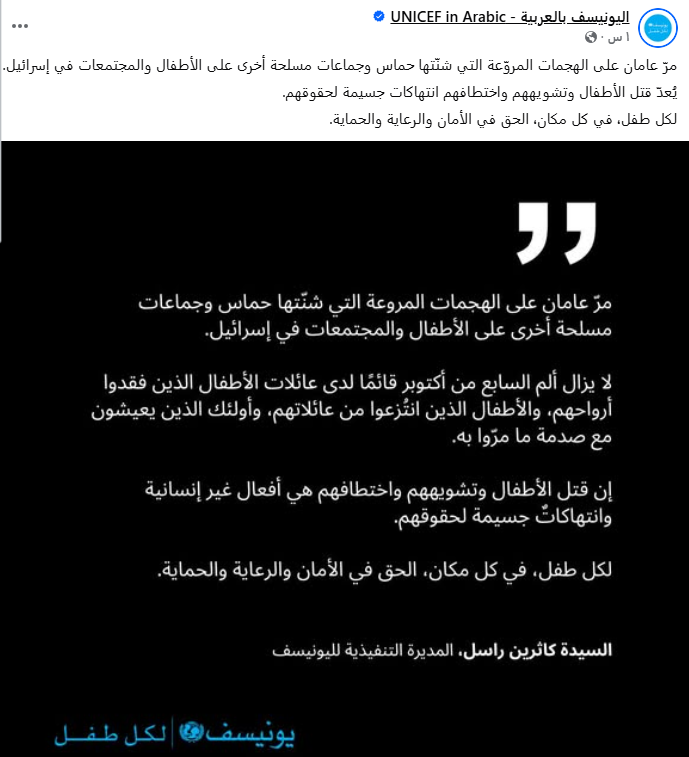 منشور اليونسيف عبر صفحتهم على فيس بوك 