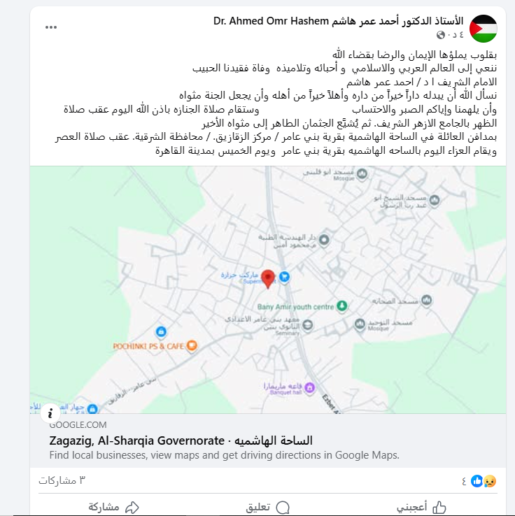 الصفحة الرسمية تعلن وفاة الدكتور أحمد عمر هاشم 