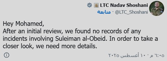 الجيش الإسرائيلي يرد على منشور صلاح