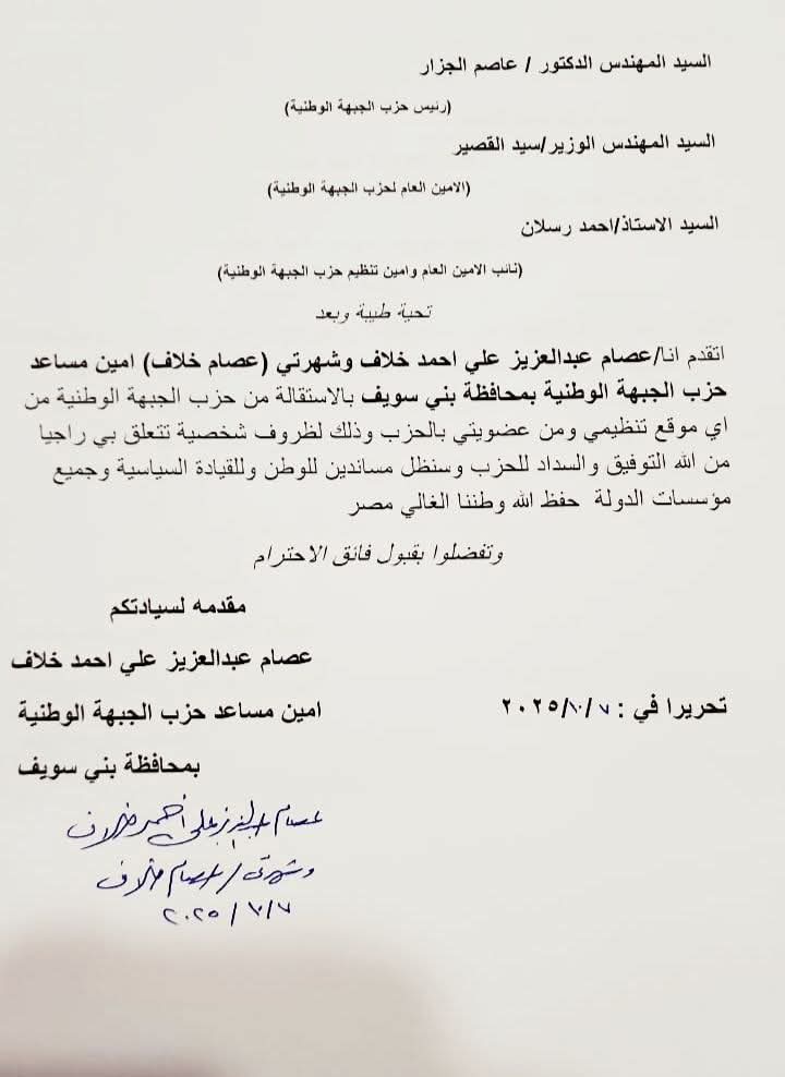 نص الاستقالة 