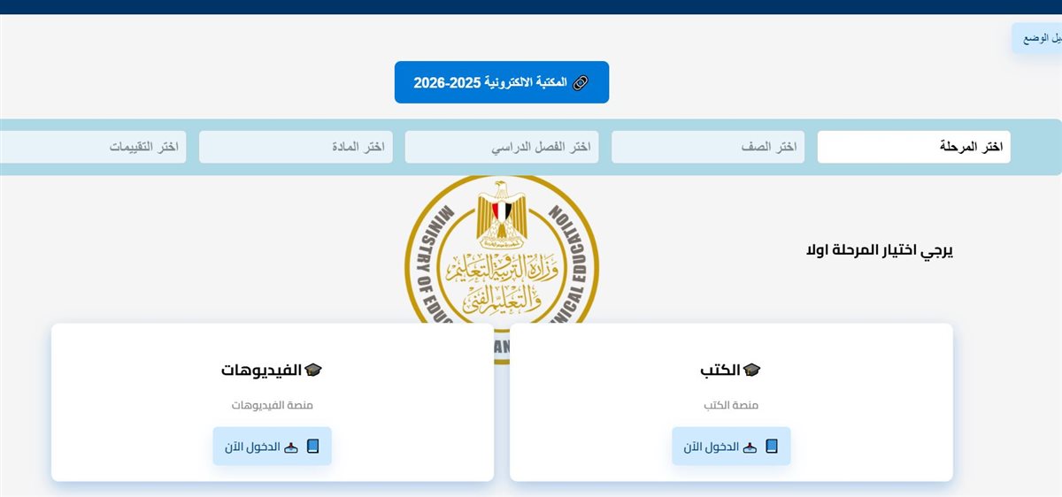 ماهي المكتبة الإلكترونية 2026؟