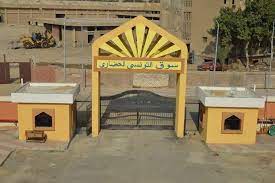 ازاي أروح سوق التونسي الحضاري من شبرا الخيمة