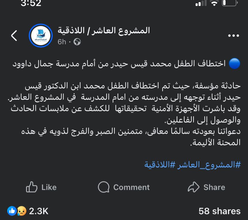 &nbsp;منشور حول خطف الصغير محمد قيس حيدر&nbsp;