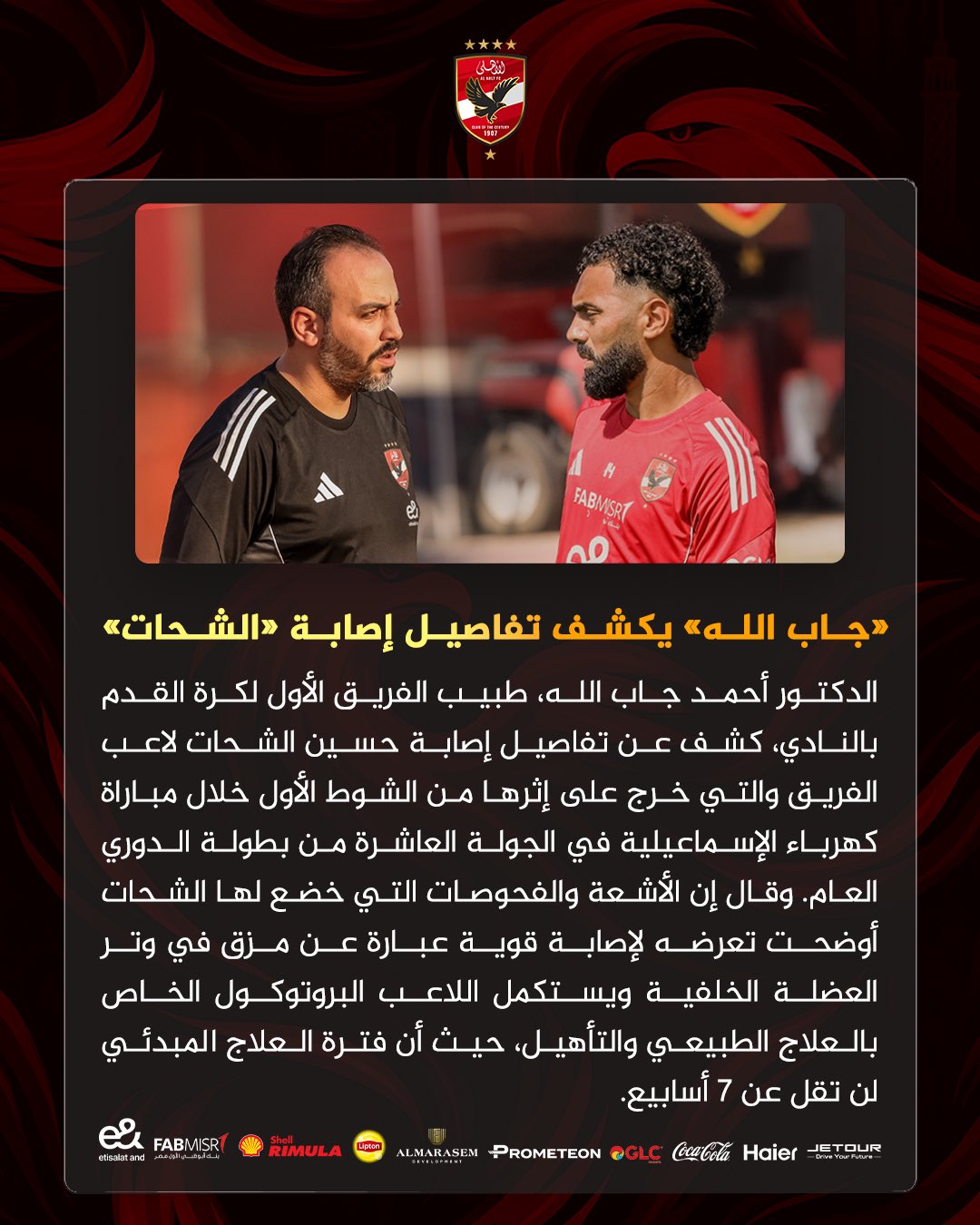 إصابة حسين الشحات بمزق في العضلة الخلفية وفحوصات جديدة لتحديد مدة غيابه 