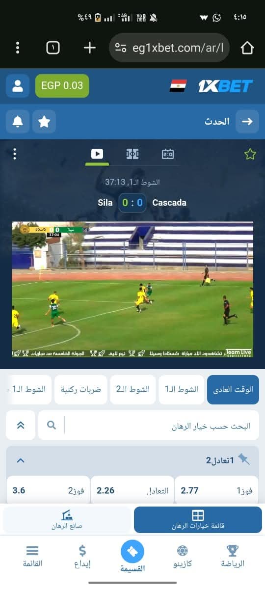 مباراة سيلا وكسكادا على تطبيق المراهنات 