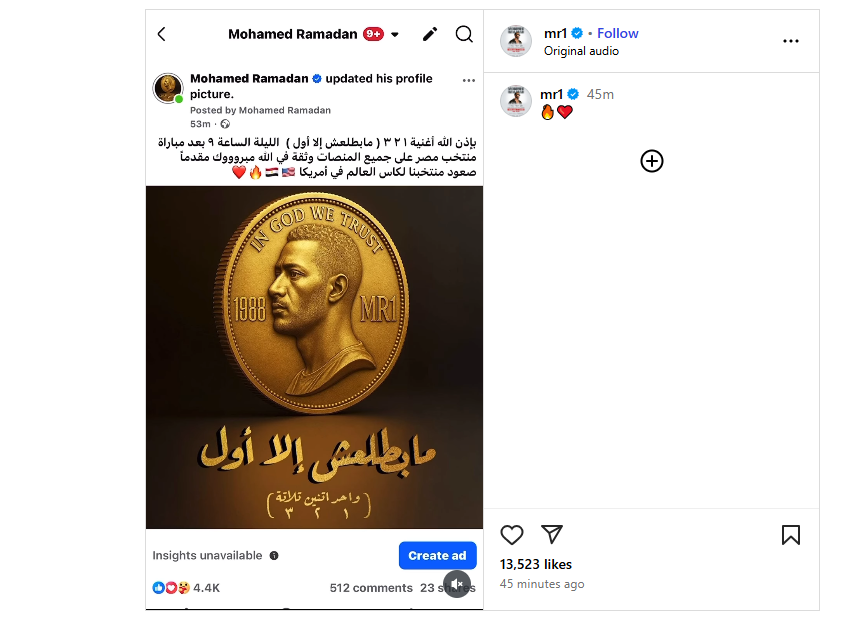 بعد مباراة منتخب مصر.. محمد رمضان يروج  لموعد أغنيته الجديدة مابطلعش إلا أول بعد تأجيلها لظروف طارئة