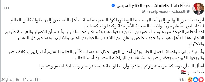 منشور الرئيس عبدالفتاح السيسي