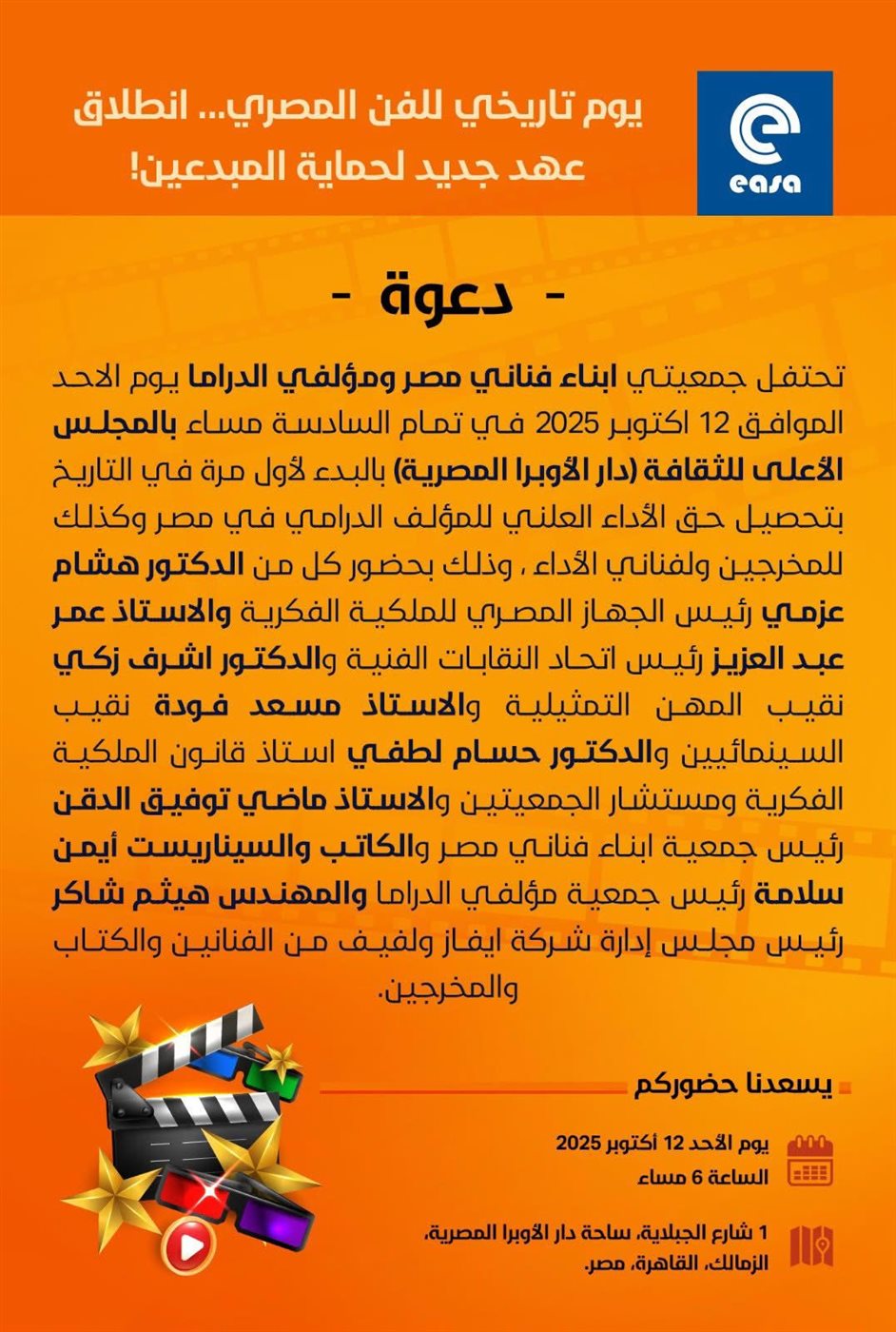 احتفال أبناء فناني مصر ومؤلفي الدراما بحق الأداء العلني للمؤلفين