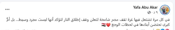موقف الغزيين من مصر بعد اتفاق وقف حرب غزة 