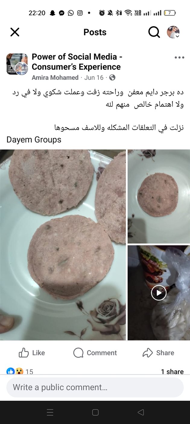 سيدة تشكو من برجر 