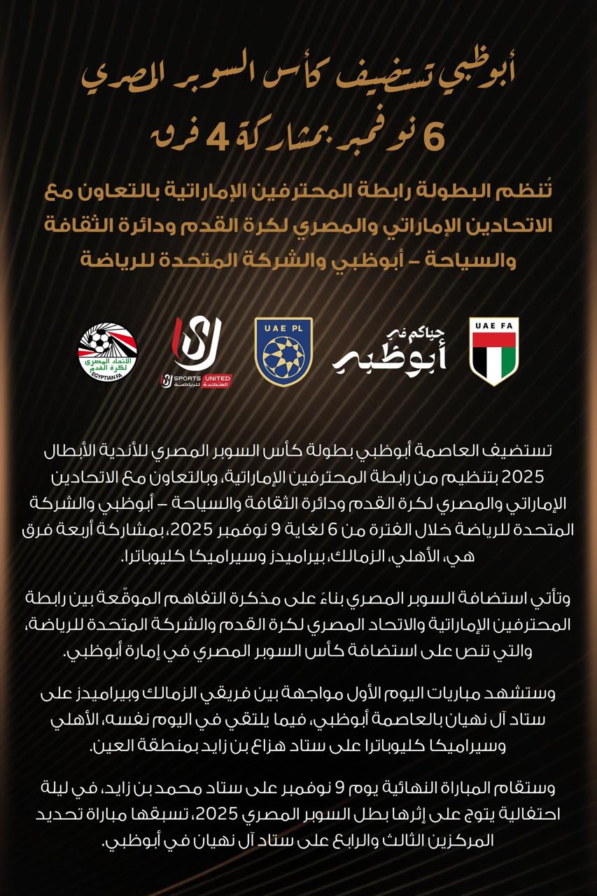 تفاصيل البطولة