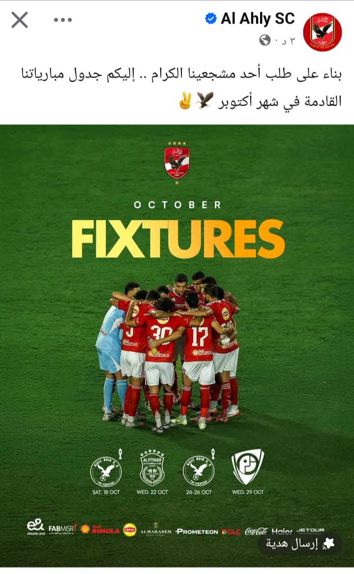 <strong>بعد نشر القاهرة 24.. الأهلي يستجيب لطلب أحد المشجعين الفلسطينيين</strong>