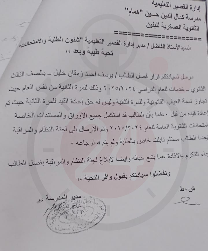 نسخة من قرار فصل الطالب يوسف احمد 